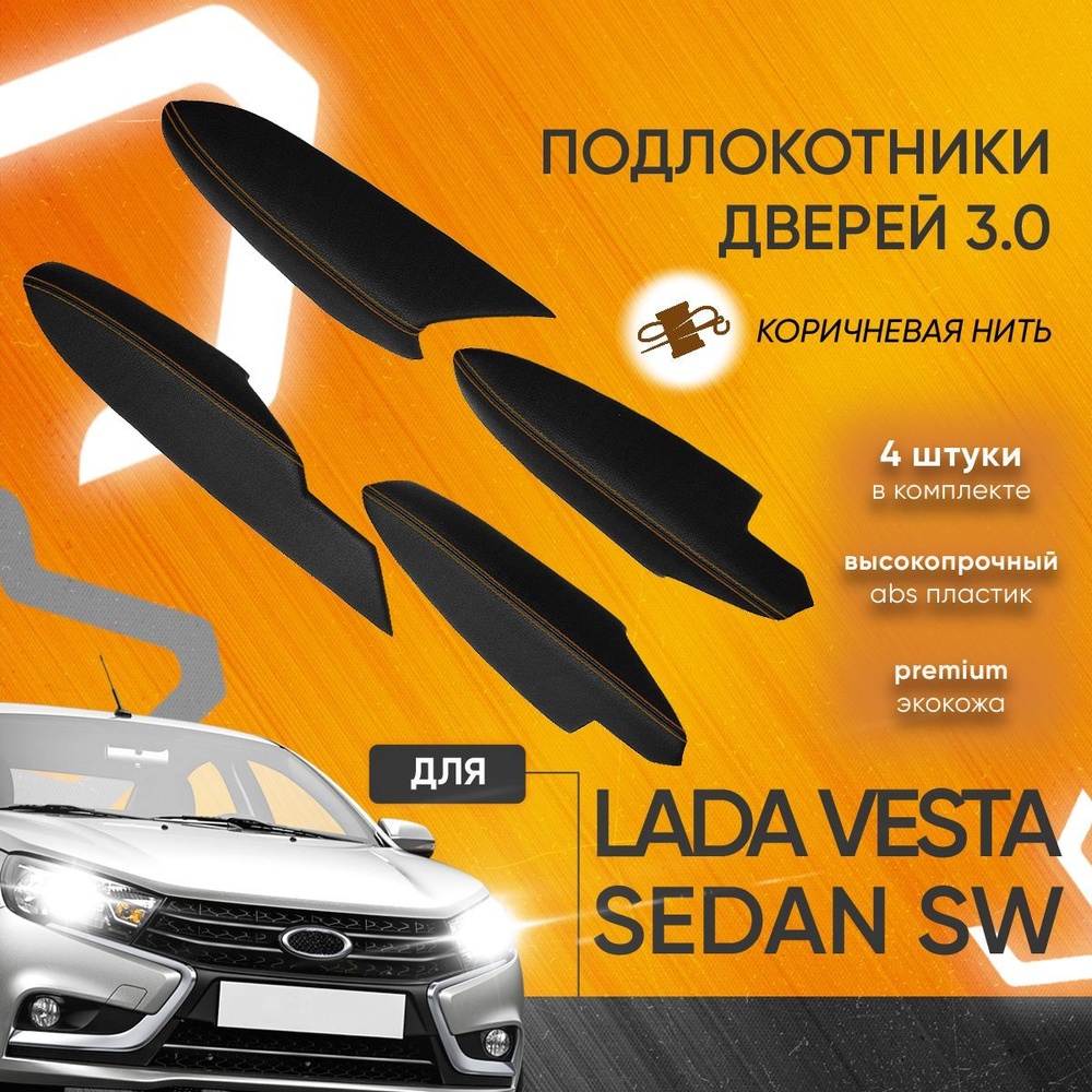 Подлокотник для автомобиля Мавико для LADA (ВАЗ) Vesta, Vesta SW - купить  по доступным ценам в интернет-магазине OZON (400219908)