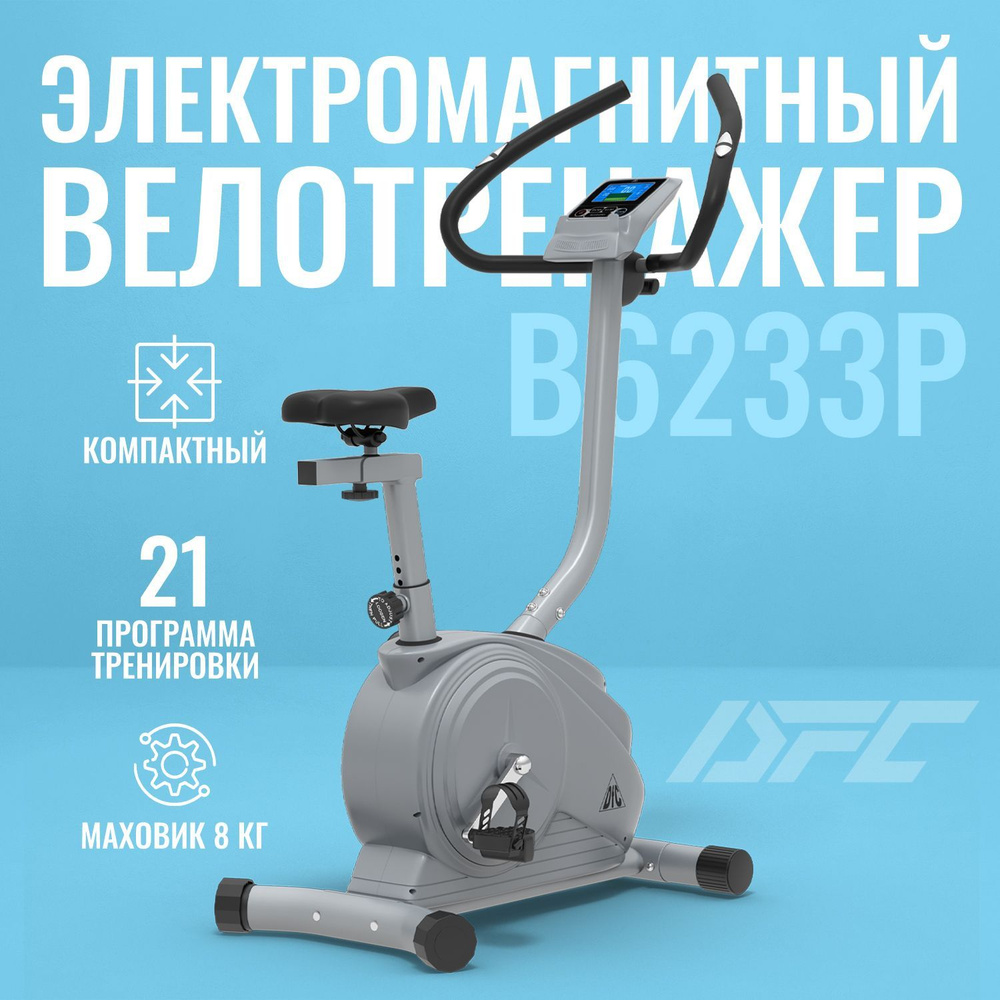 Велотренажер DFC B6233P