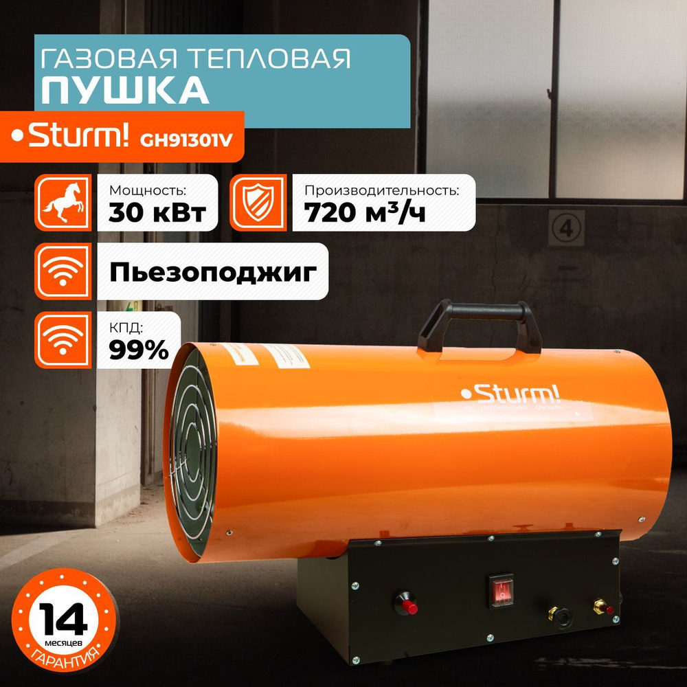 Газовая тепловая пушка Sturm! GH91301V, пропан-бутан, Пьезоподжиг,  регулировка мощности - купить по выгодной цене в интернет-магазине OZON.ru  (665819522)