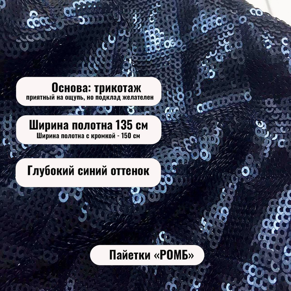 Ткань с синими пайетками "РОМБ", 1 метр - купить с доставкой по ...