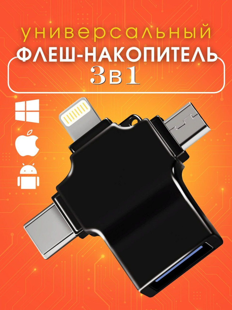 USB-флеш-накопитель SPOWER Универсальный флеш-накопитель переходник 4 в ...
