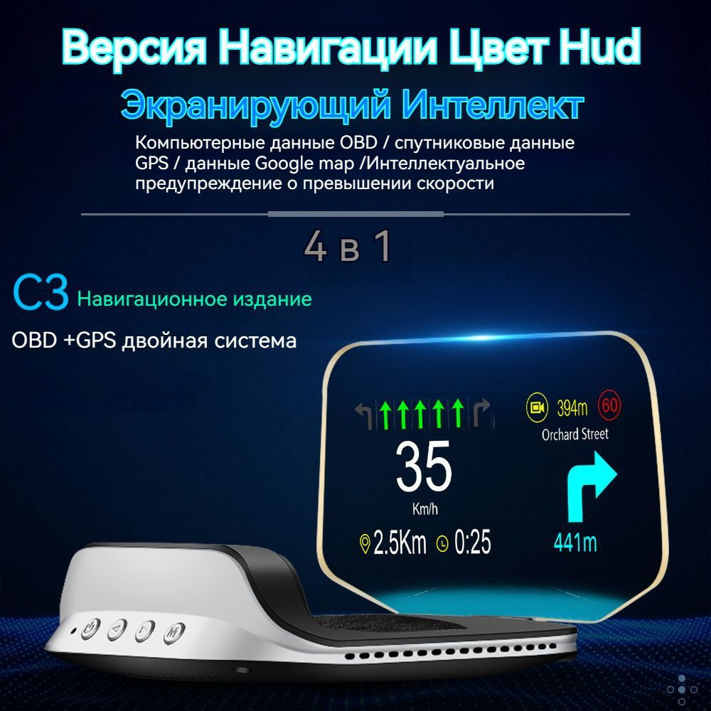 Hud-проектор На Лобовом Стекле Gps+OBD2/С Навигацией/ Диагностикой  Автомобиля/ Радарным Монитором купить по выгодной цене в интернет-магазине  OZON (1449664980)