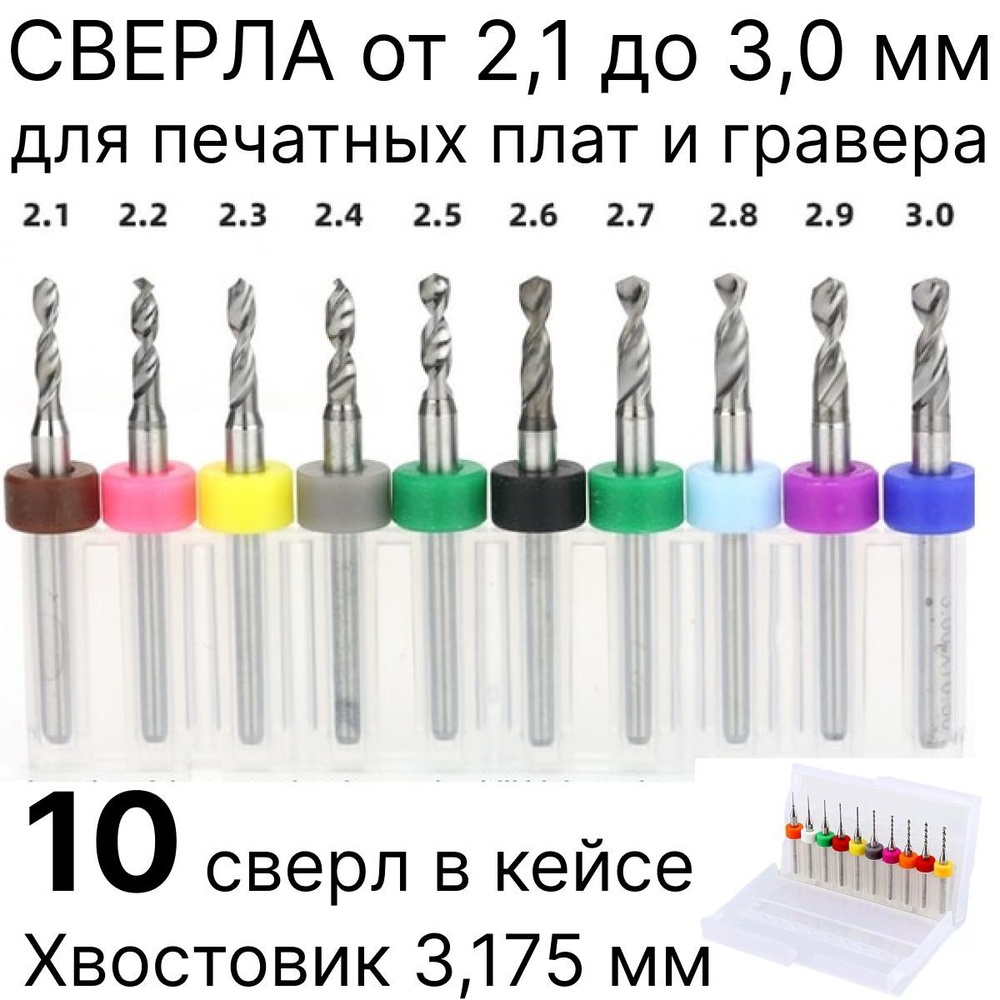 Купить Сверло для печатной платы на складе КОСМОДРОМ, Харьков, Украина