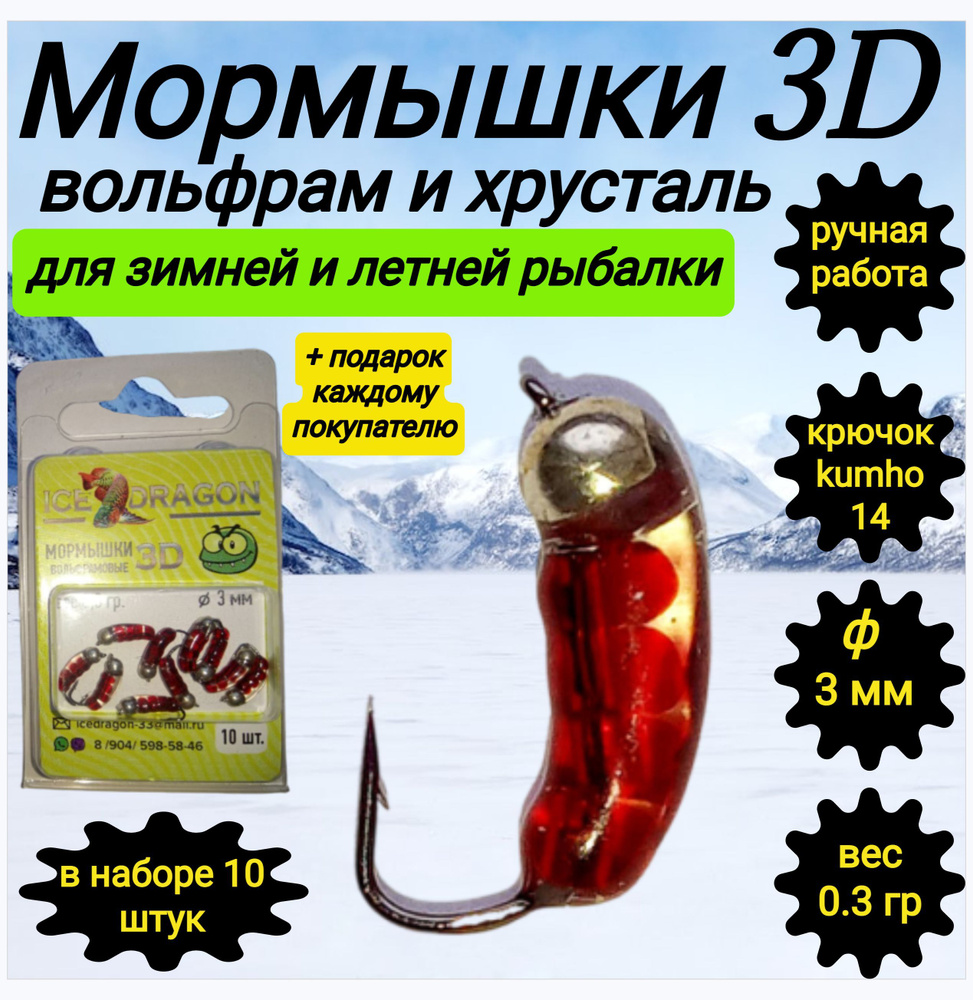 Мормышка, 0.3 г #1