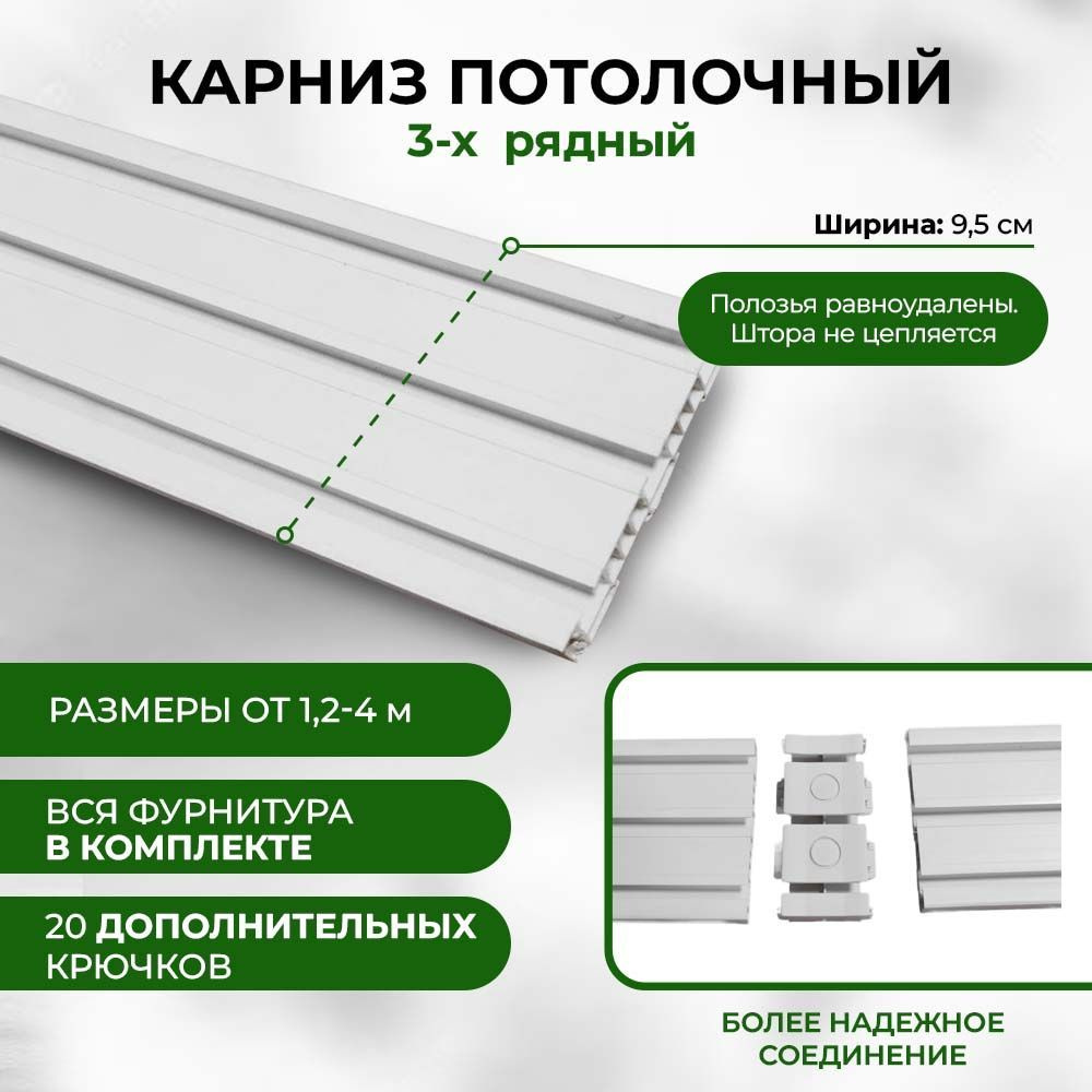 Карниз шинный 3 ряда Составной - купить по доступным ценам в  интернет-магазине OZON (959464918)