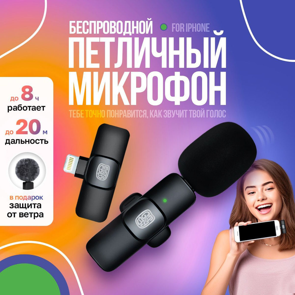 Микрофон петличный Gotyou! петличный - купить по выгодной цене в  интернет-магазине OZON (1187719540)