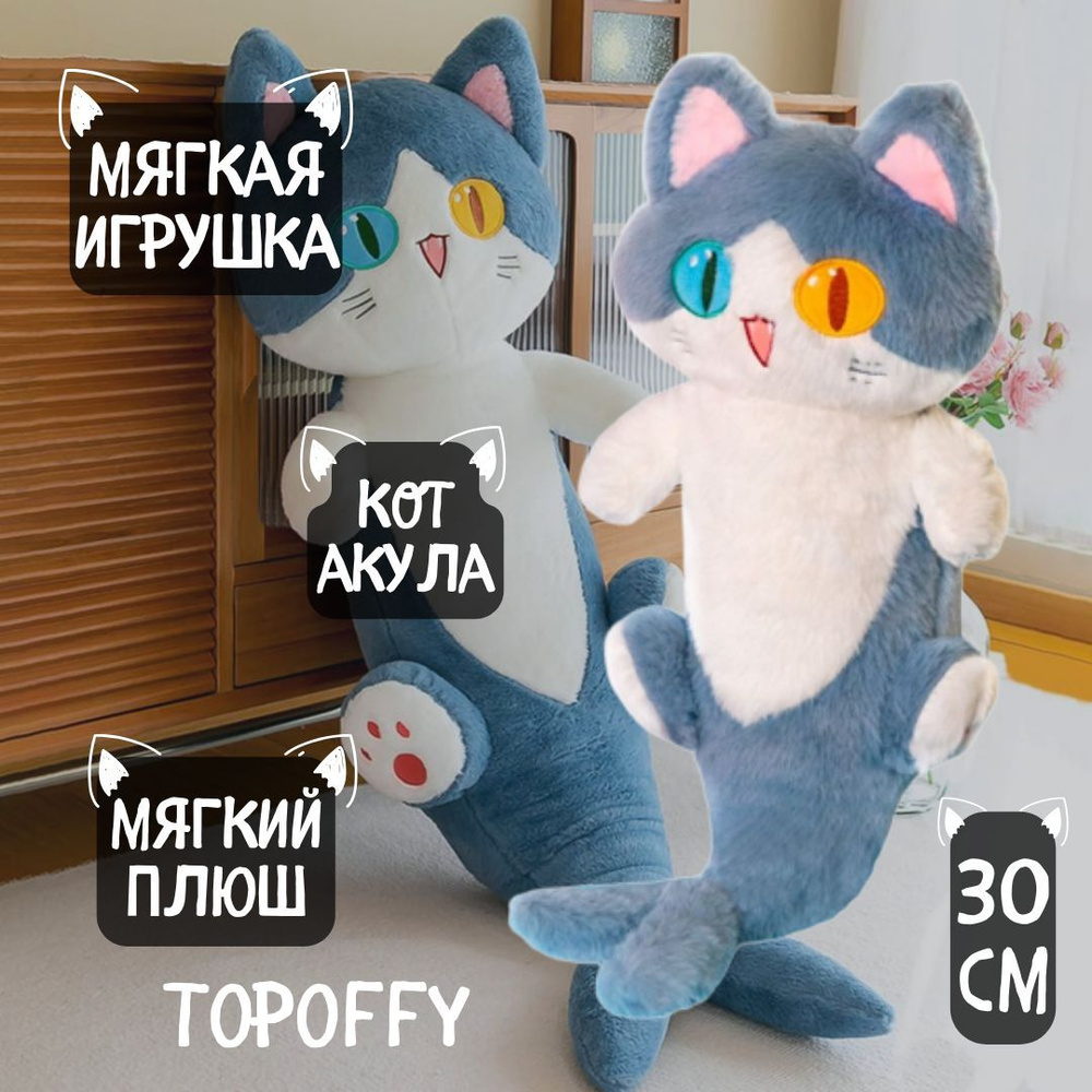 Мягкая игрушка плюшевый кот в костюме акулы кот акула