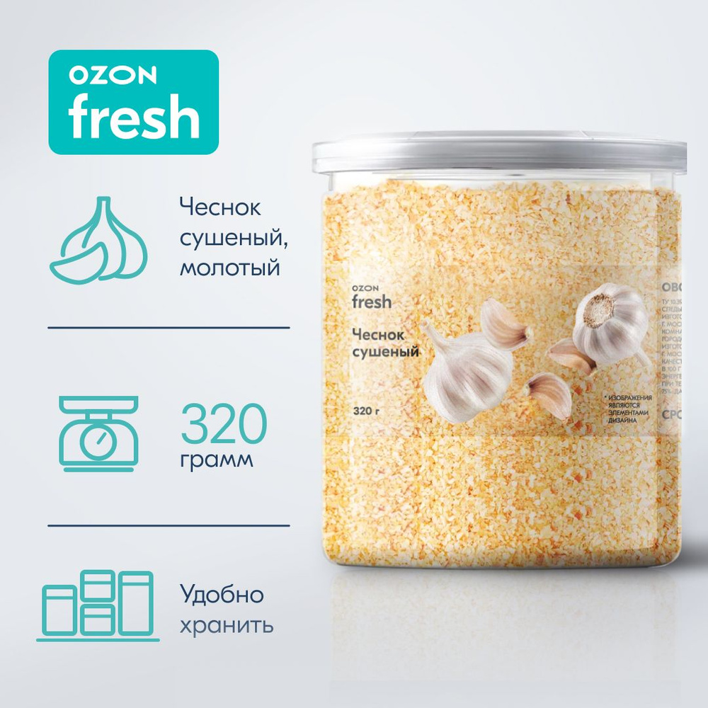 Чеснок сушеный Ozon fresh, молотый, 320 г #1