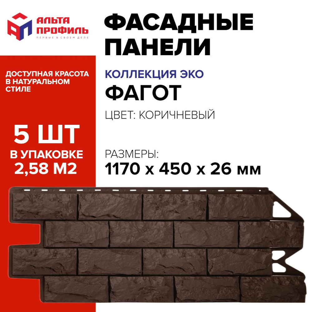 Панель фасадная 5 шт (2,58 кв.м.) в упаковке, размер 1170 x 450 мм, фагот коричневый полипропиленовая #1