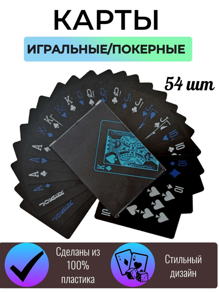 Игральные карты #1