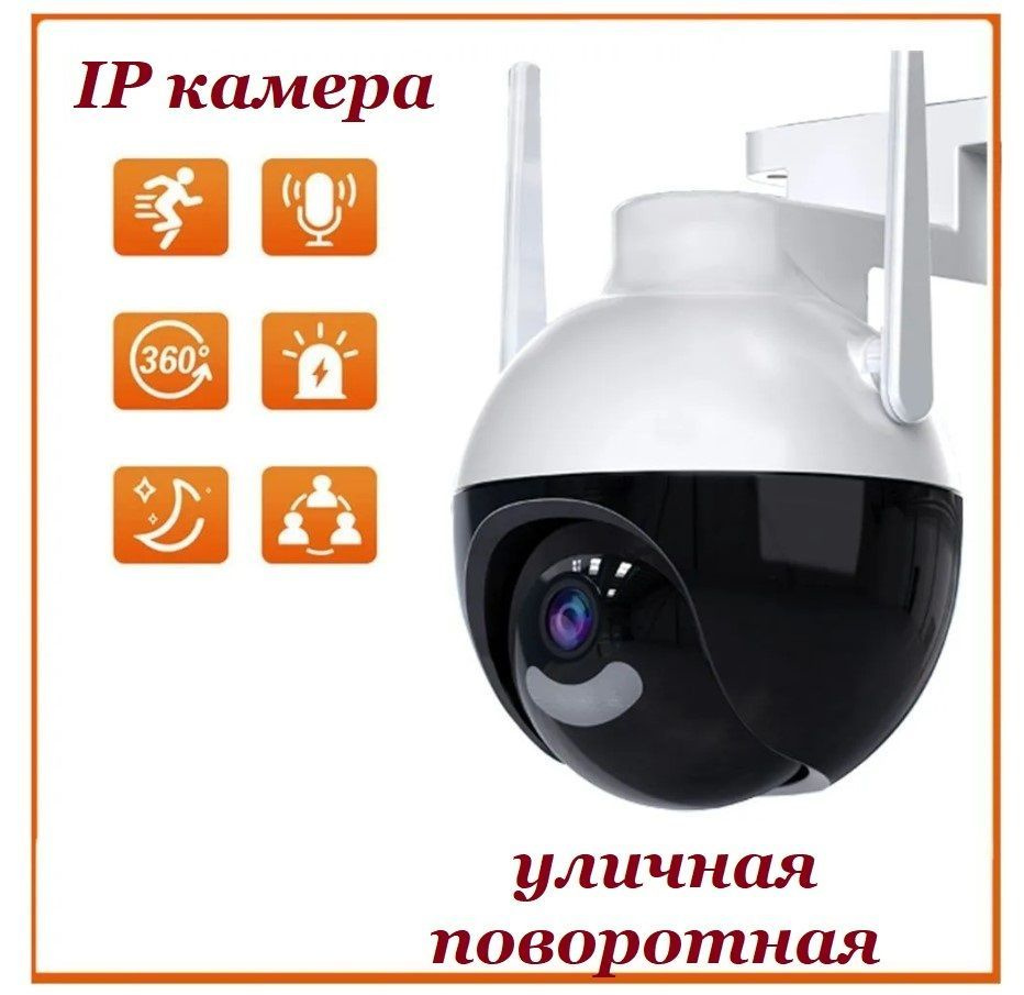 Камера видеонаблюдения Уличная беспроводная ip Wi Fi 317 top-store 1280×720  HD - купить по низким ценам в интернет-магазине OZON (1185437761)