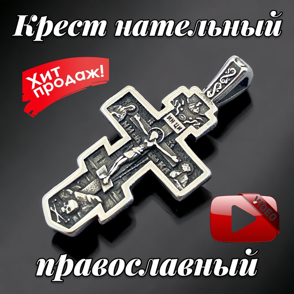 Подвеска Крест #1