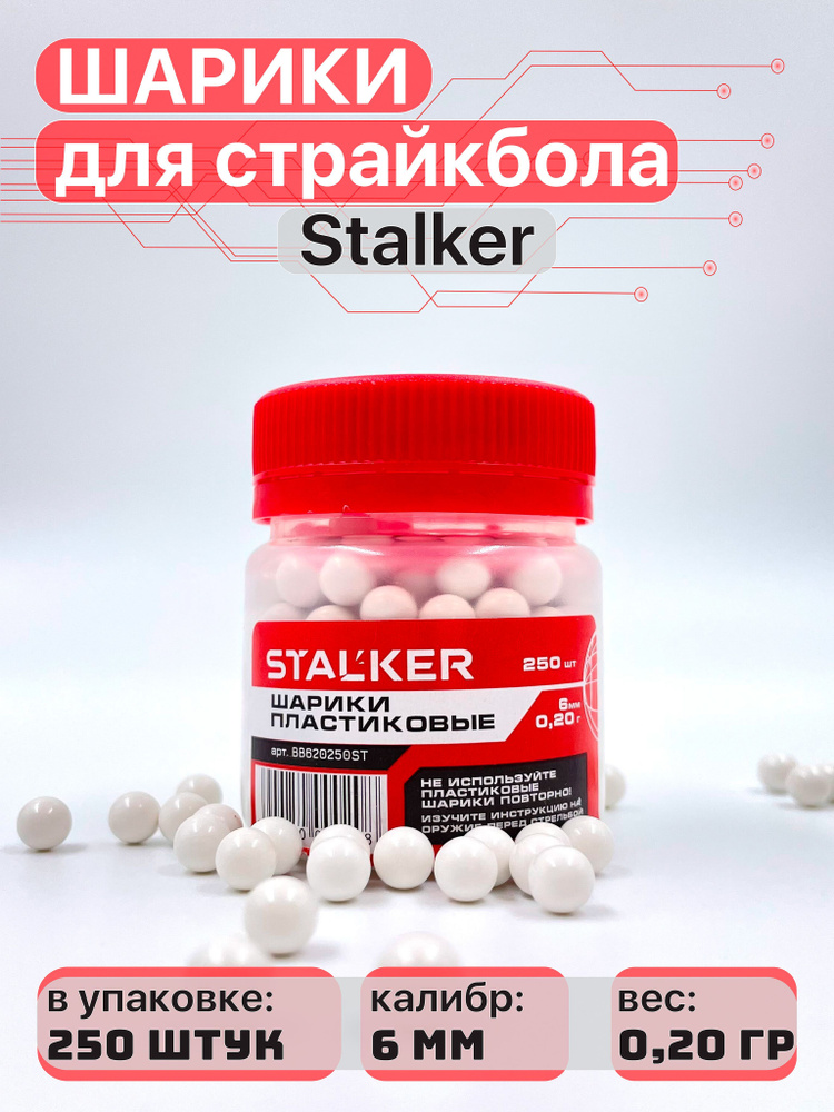 Шарики для страйкбола пластиковые STALKER (калибр 6мм, 0,20г, 250 шт/банка, белые) #1