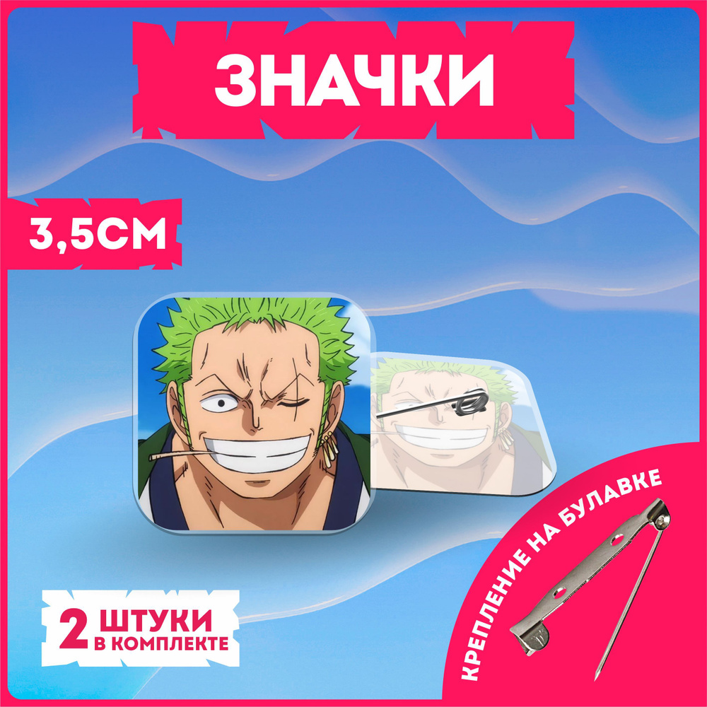 Значки на рюкзак ван пис one piece #1