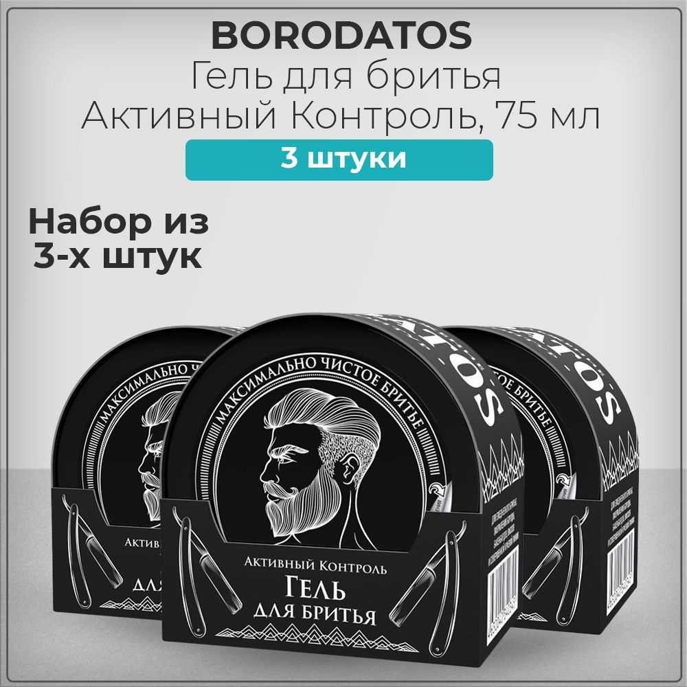 Borodatos (Бородатос) Гель для бритья Активный Контроль, с гиалуроновой кислотой, аллантоином и бетаином, #1