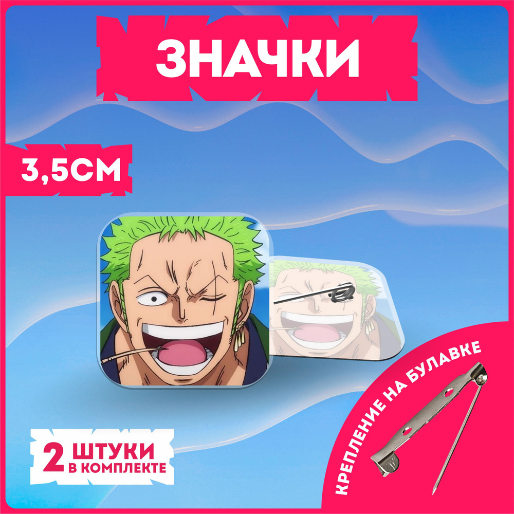 Значки на рюкзак ван пис one piece #1