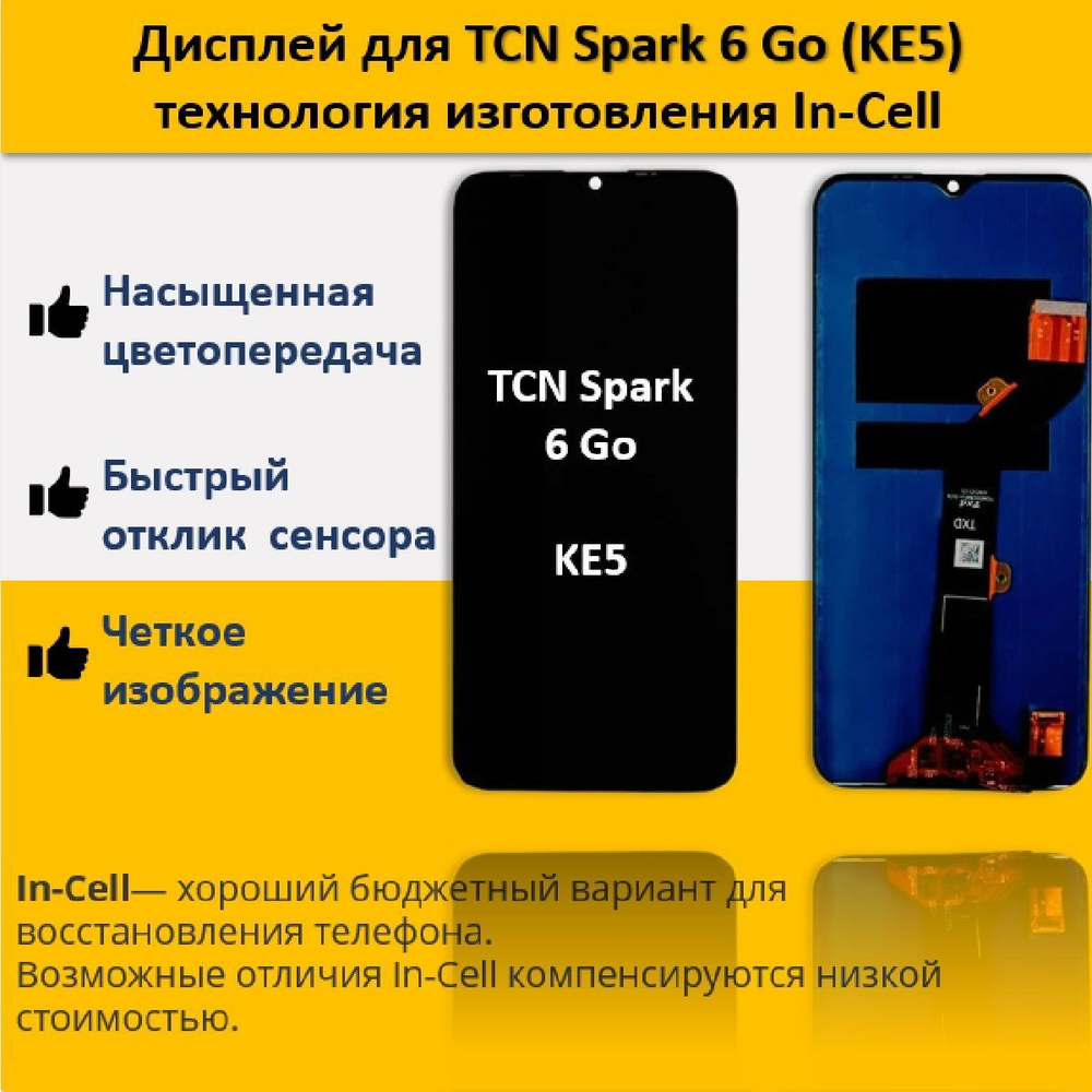 Запчасть для мобильного устройства Дисплей для TCN Spark 6 Go (KE5) в сборе  с сенсором - купить по выгодным ценам в интернет-магазине OZON (1129990084)