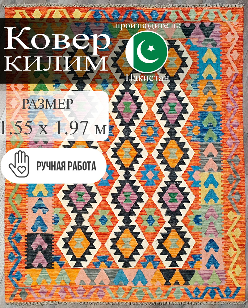 Ковер Ковровый Дом Kilim Multi - купить по выгодной цене в  интернет-магазине OZON (1194017590)