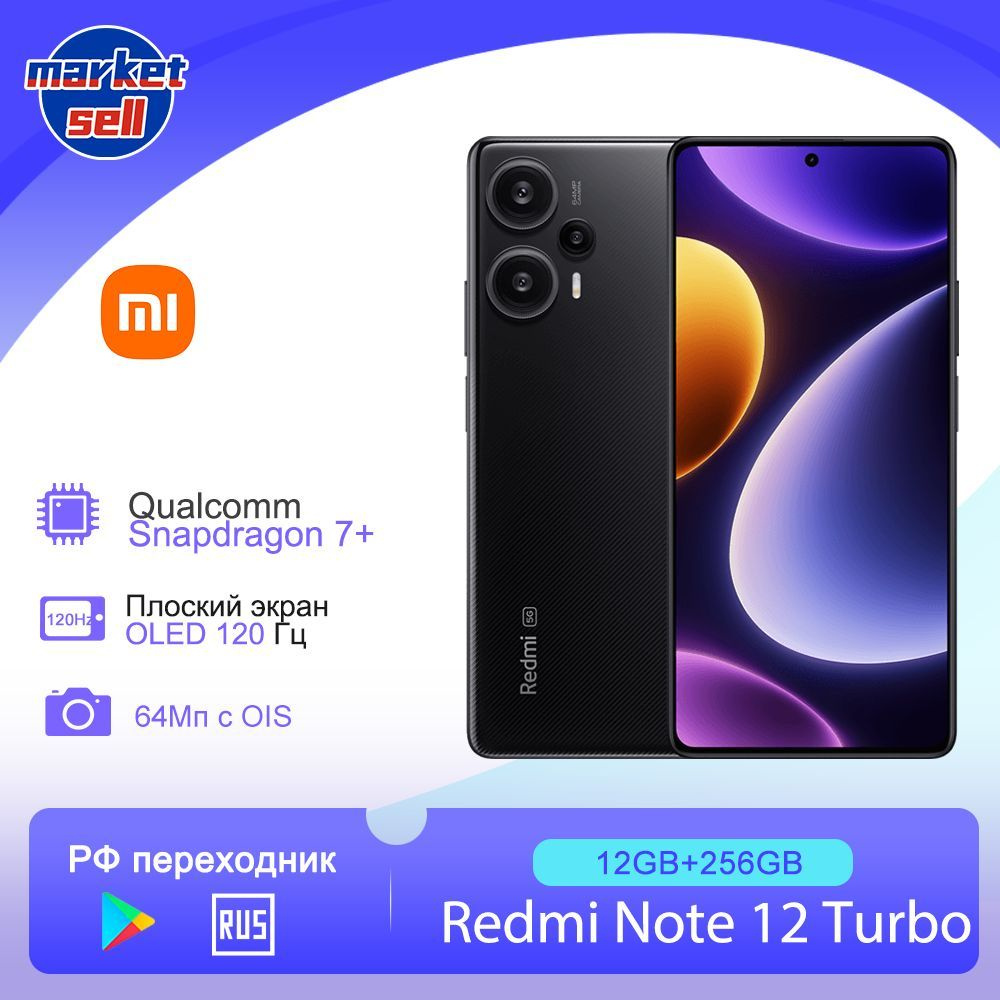 Смартфон Xiaomi Redmi Note 12 Turbo глобальная прошивка (POCO F5) поддержка  русского языка - купить по выгодной цене в интернет-магазине OZON  (1117834362)