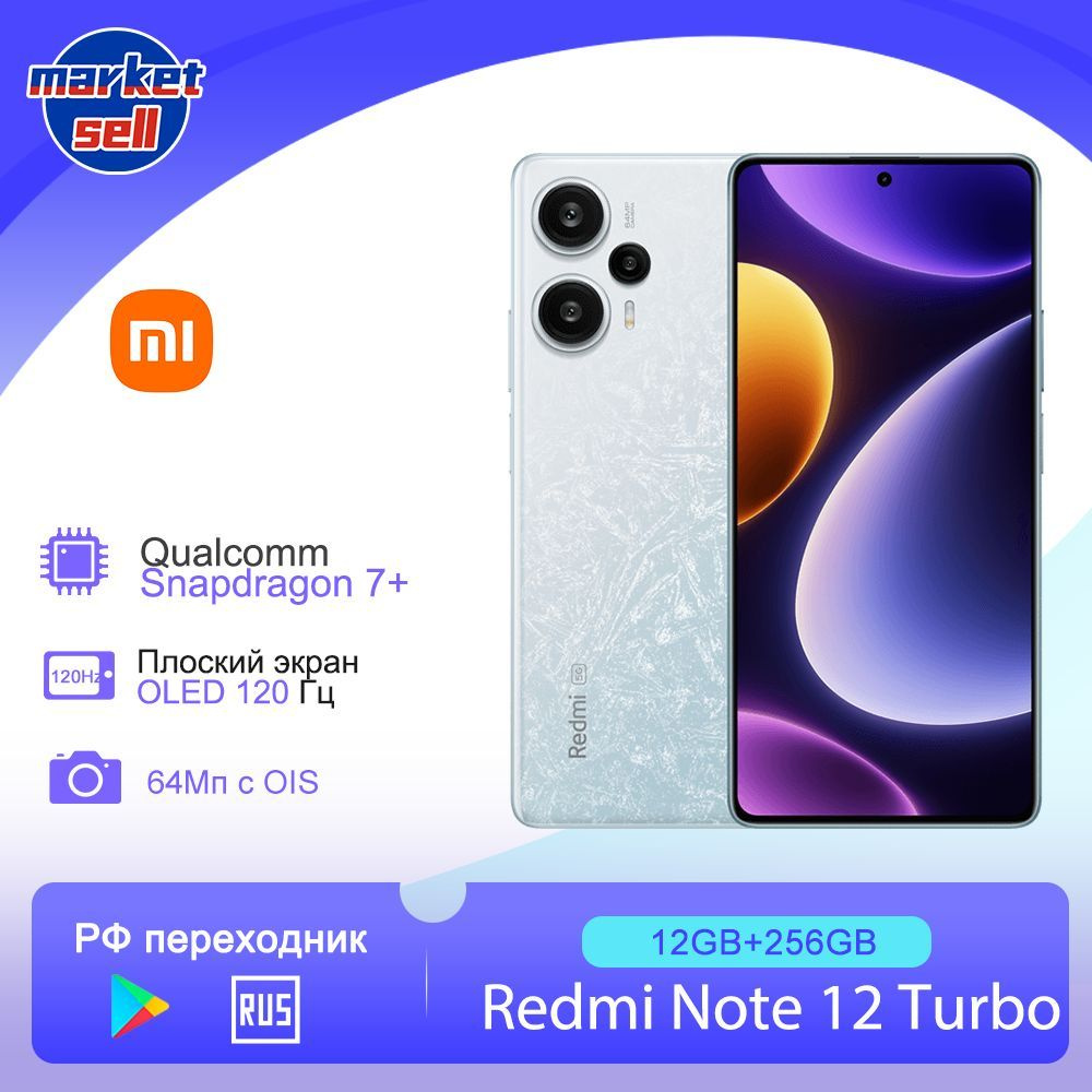 Смартфон Xiaomi Redmi Note 12 Turbo глобальная прошивка (POCO F5) поддержка  русского языка - купить по выгодной цене в интернет-магазине OZON  (1163987374)