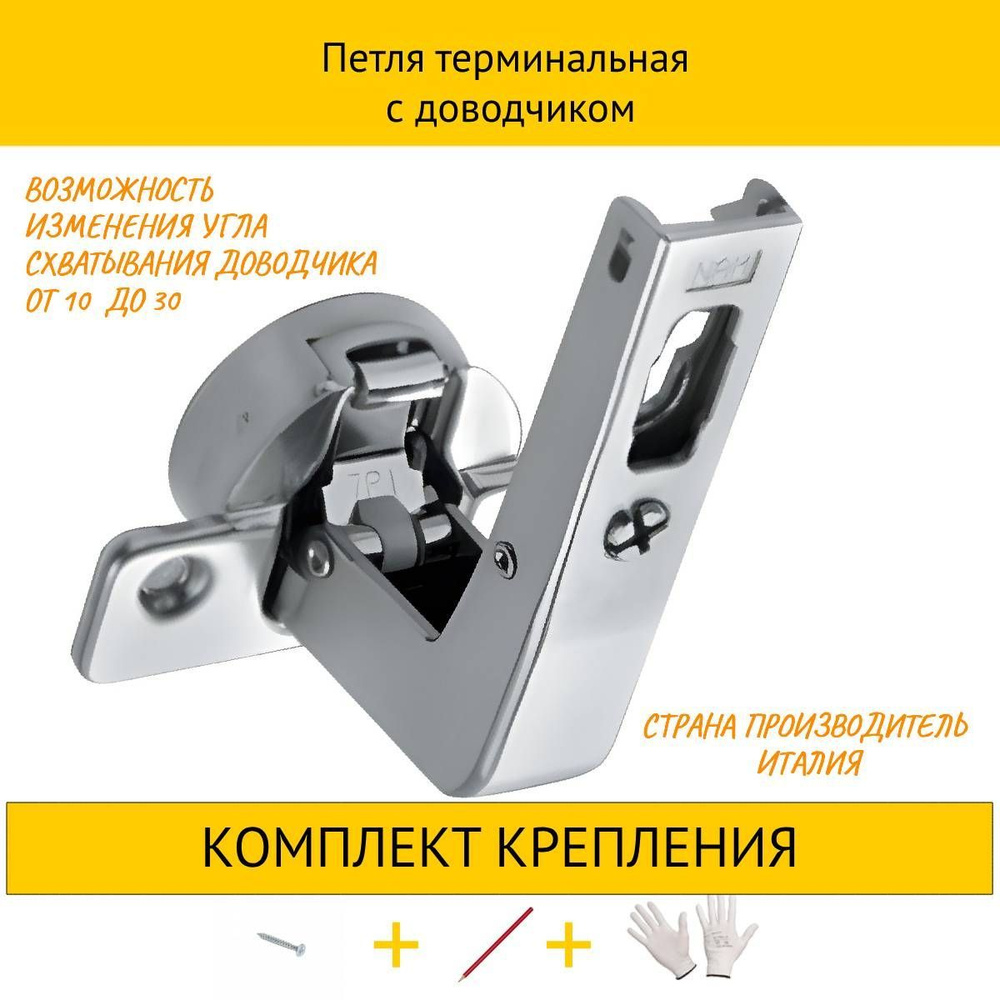 Петля терминальная с доводчиком купить по низкой цене в интернет ...