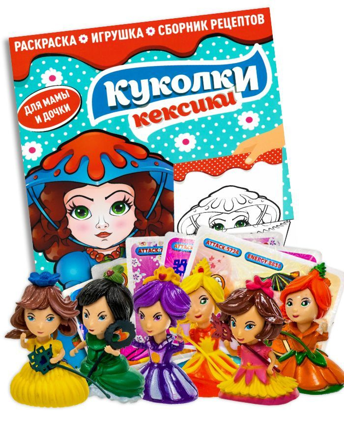 Раскраска Куколки-кексики и кукла с карточкой - купить с доставкой по ...