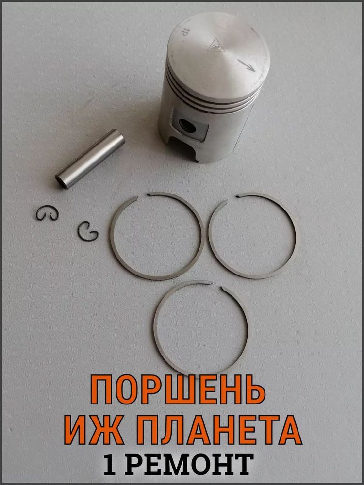 Поршни Иж Планета Купить Бу С Кольцами