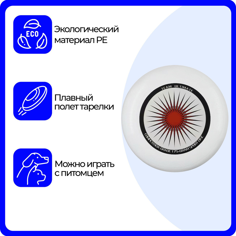 Летающая тарелка (диск), диаметр 27 см, фрисби с рисунком, для игр на  улице, из термопластичного полиэтилена, белая