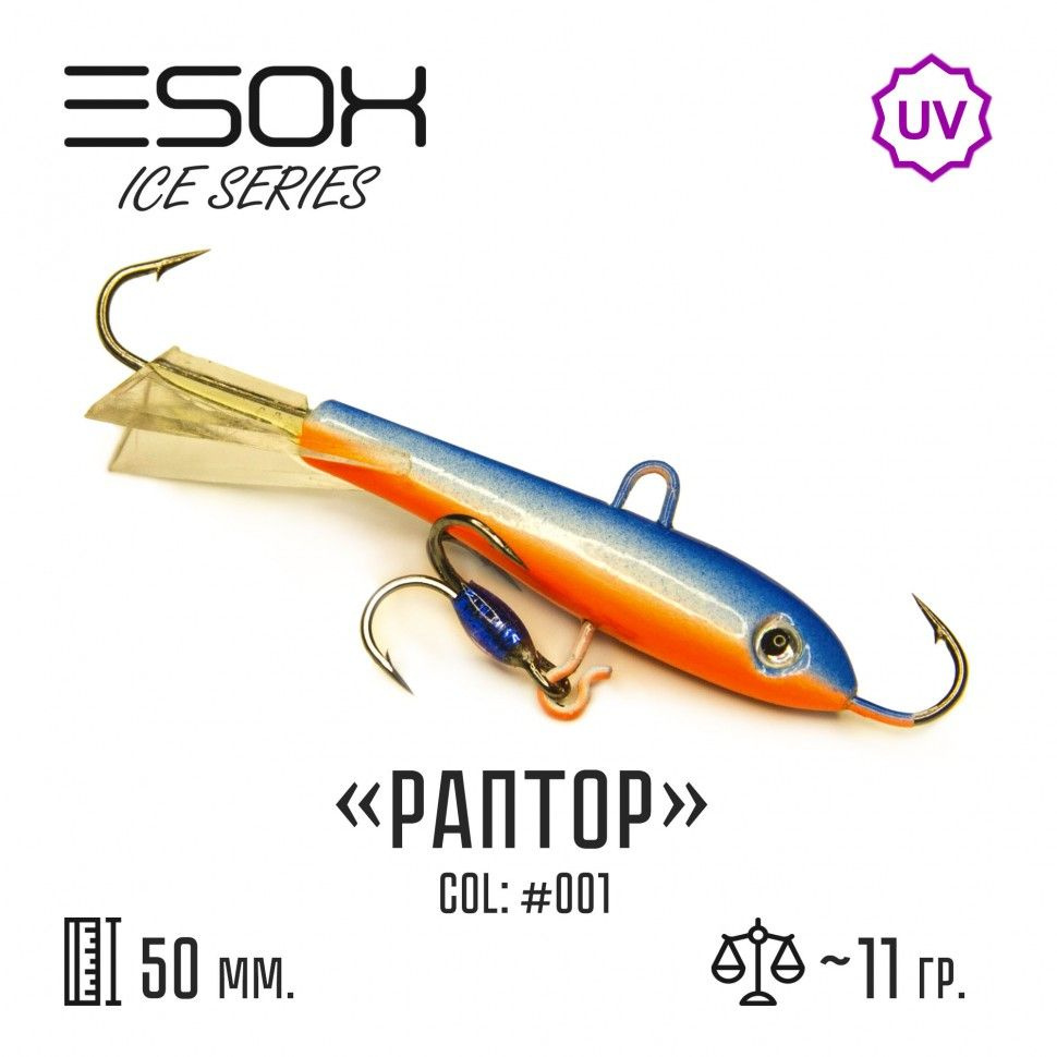 Зимние балансиры Esox RAPTOR 50 (50 мм, 11 гр) #C001 / Рыболовные товары / Балансир для зимней рыбалки #1