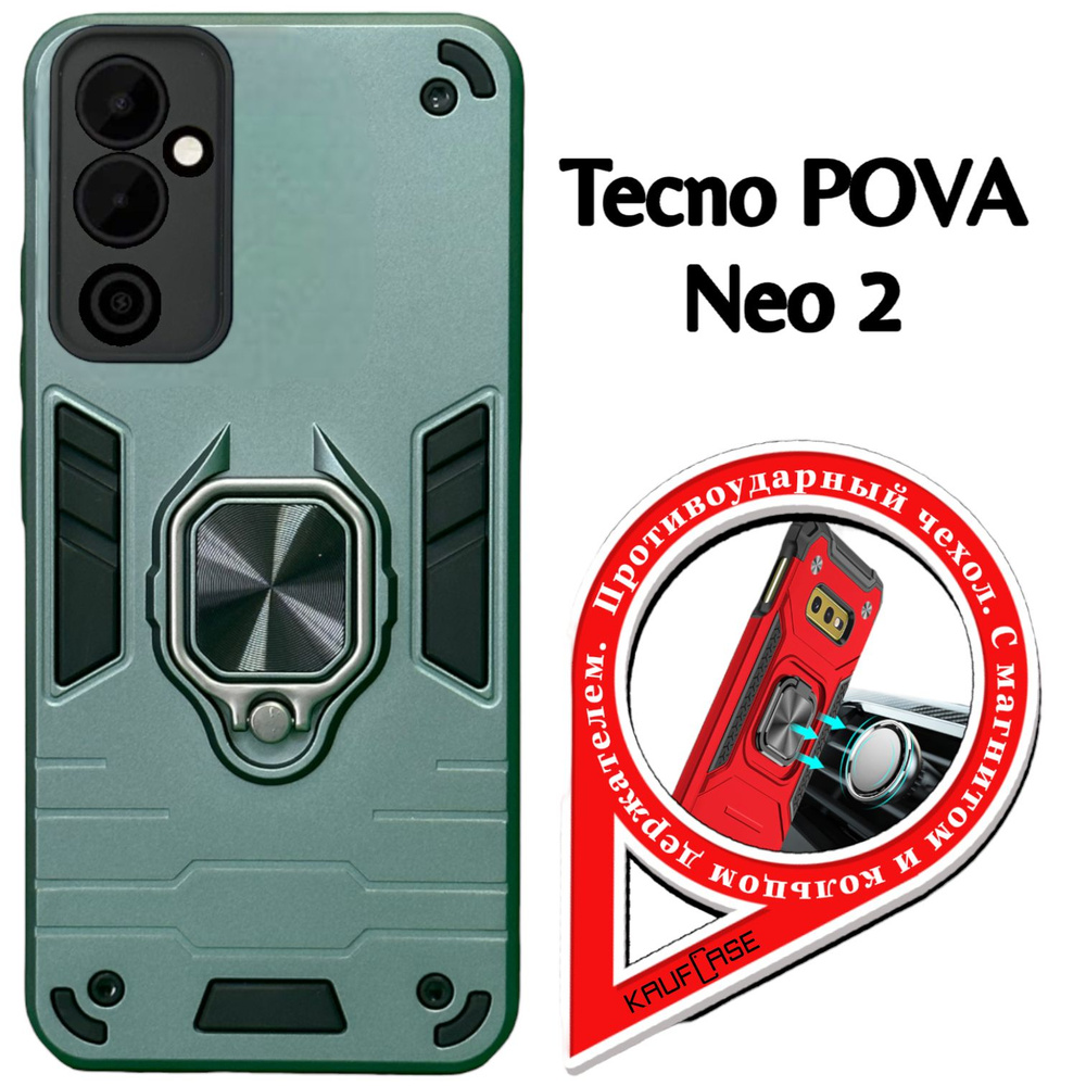 Противоударный чехол на Tecno Pova Neo 2 (LG6n) (6.82