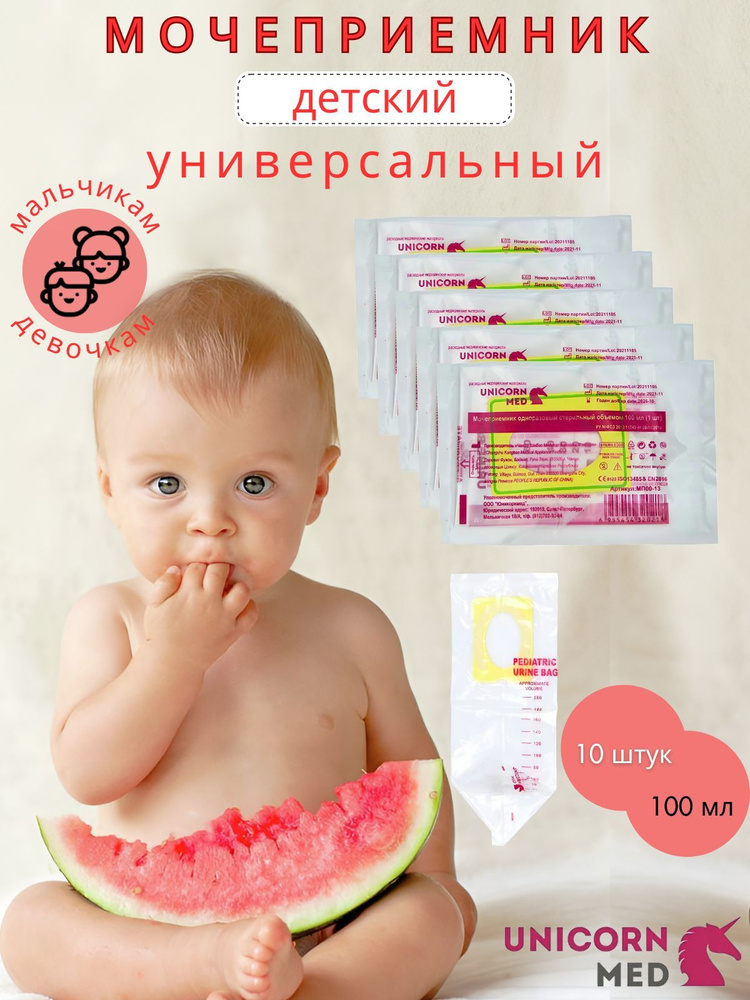 Мочеприемники детские; для девочек и мальчиков 100мл./10шт. - купить с ...
