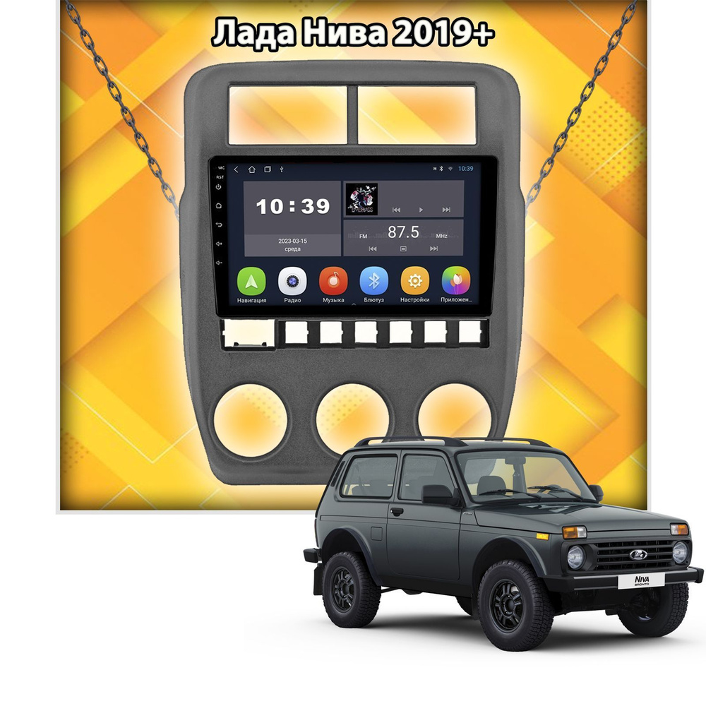 Для LADA NIVA 4X4, ЛАДА НИВА 2019+, Android 12, 2+32гб, DSP, RDS, QLED,  КУЛЕР, WI-FI, GPS, BLUETOOTH, Беспроводной CARPLAY, Штатная магнитола  андроидШтатное место - купить в интернет-магазине OZON с доставкой по  России (891485975)