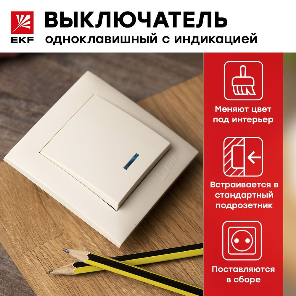 Светодиодная индикация в клавишном выключателе