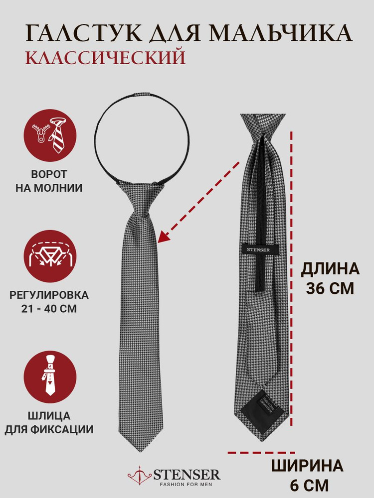 STENSER Галстук #1