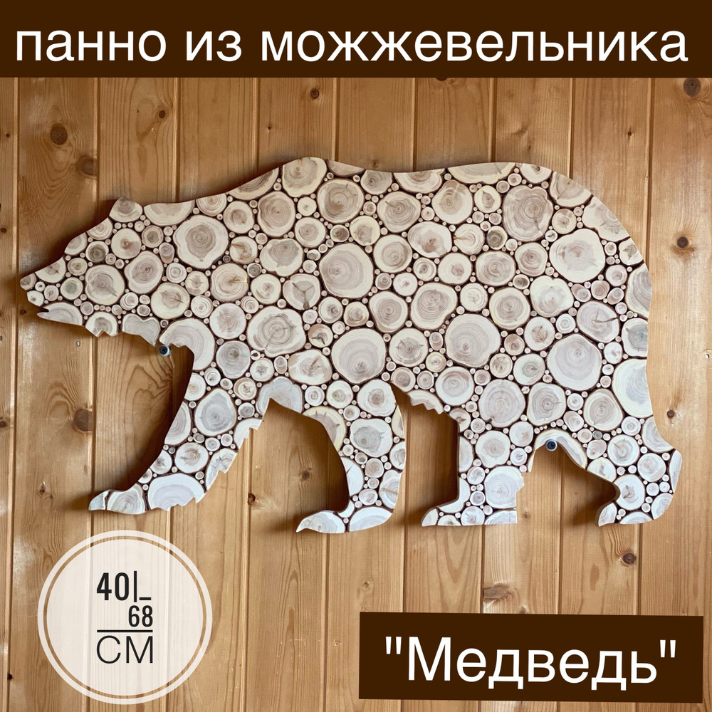 Панно из можжевельника для бани Медведь 68/40см #1