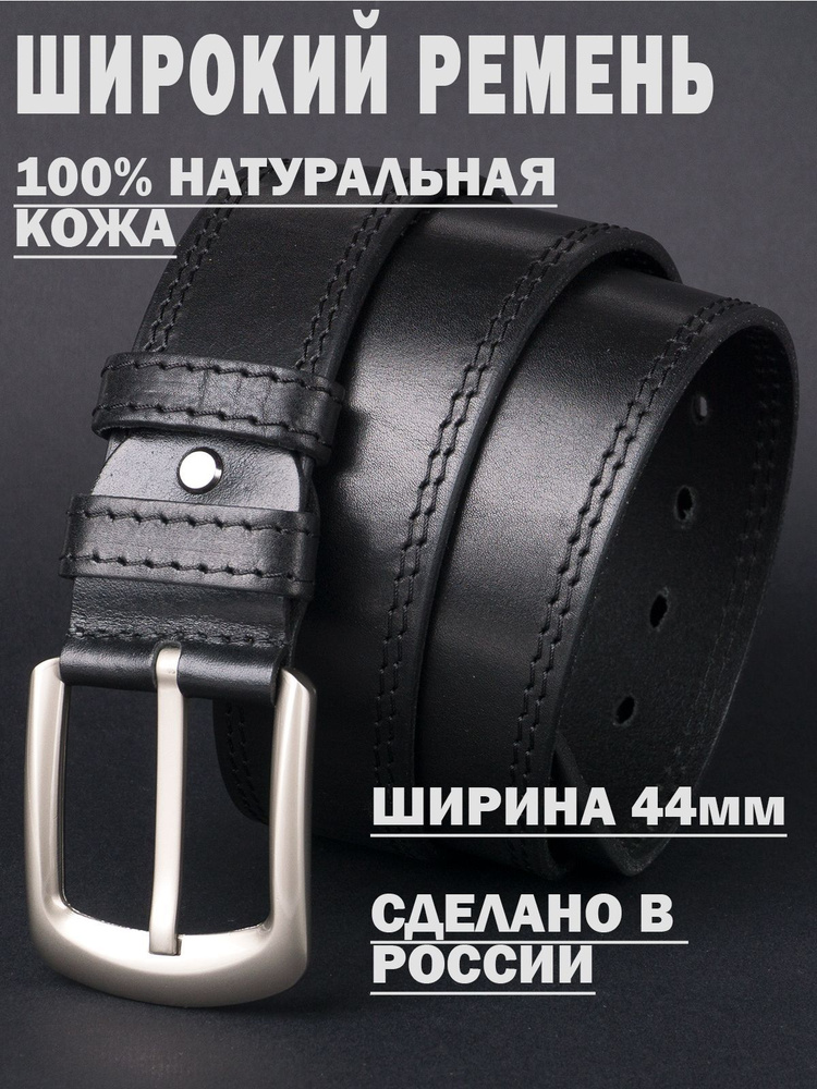 Ремень #1