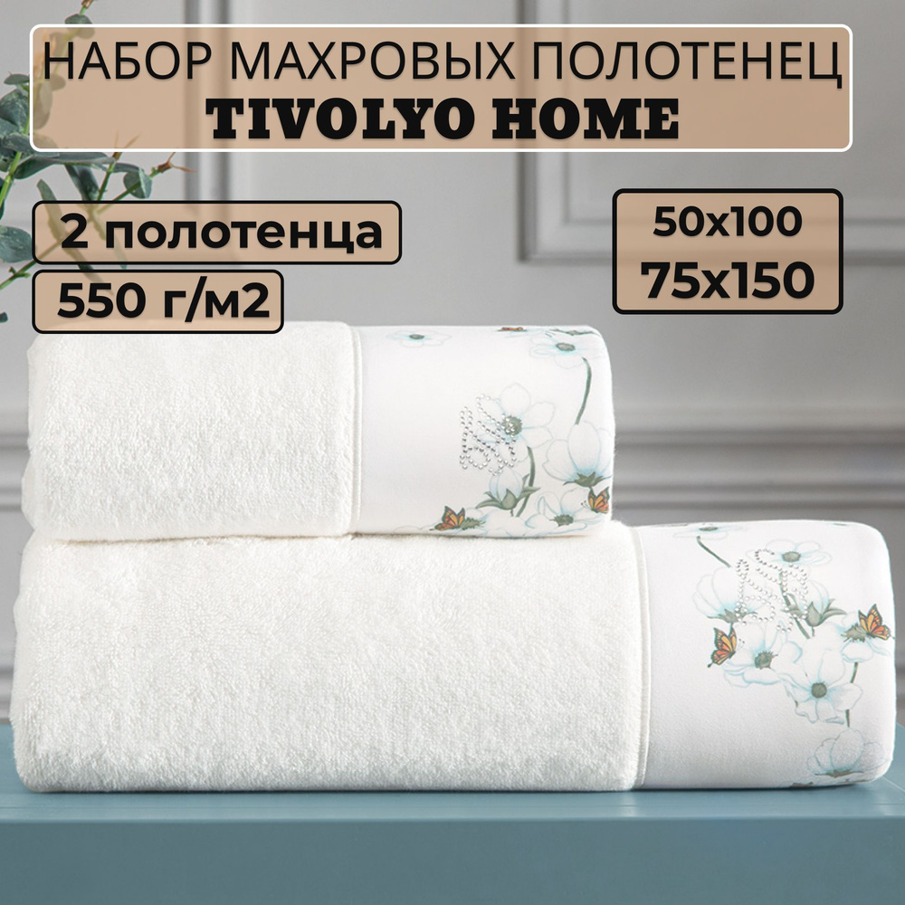 Tivolyo home Набор банных полотенец TH-ПОЛ, Махровая ткань, 50x100, 75x150 см, белый, голубой, 2 шт. #1