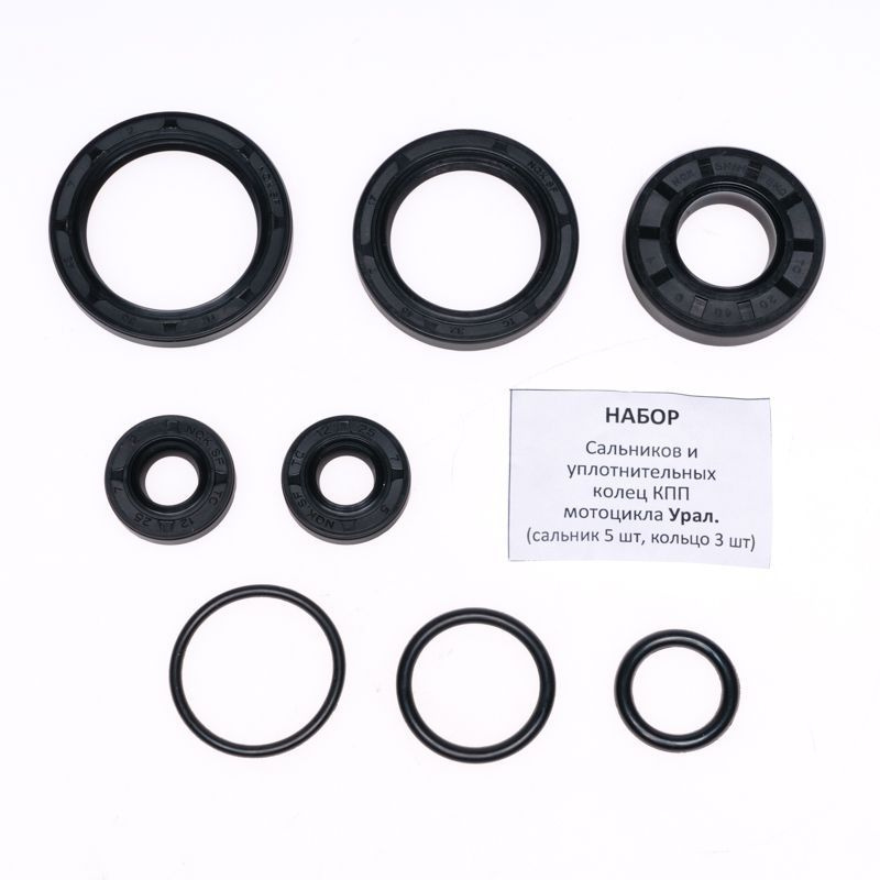 Набор сальников и колец КПП Урал БЕЗ заднего хода (8 шт. NQK.SF ...