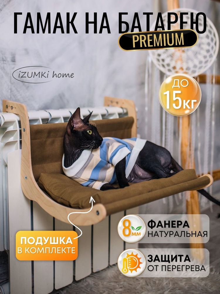 Гамак для животных iZUMKi home Арфа - купить по выгодным ценам в  интернет-магазине OZON (1199701844)