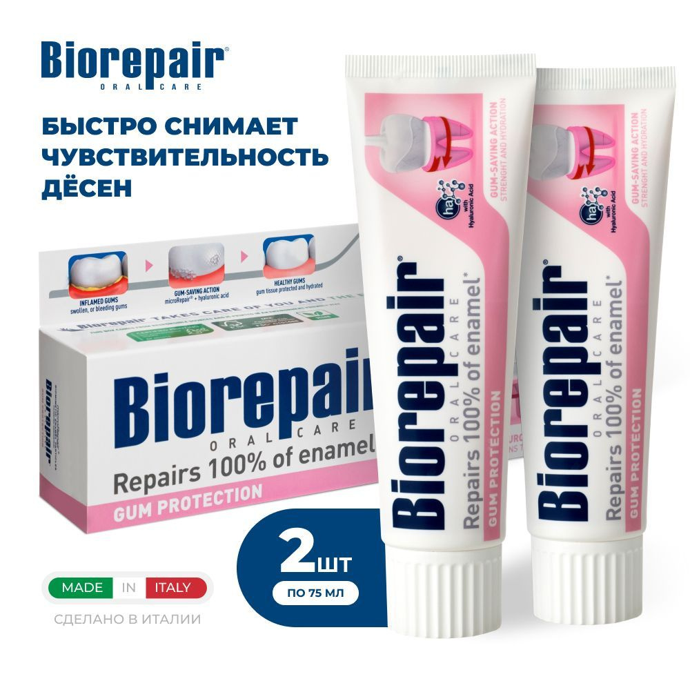 Зубная паста Biorepair Gum Protection для защиты десен 75 мл, 2 шт #1