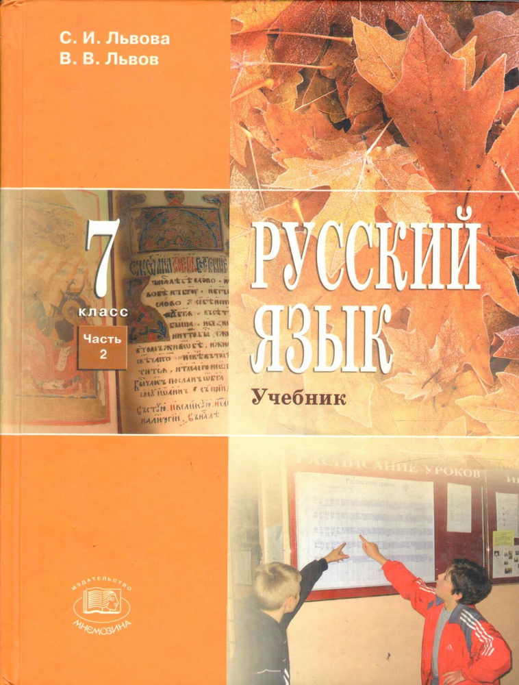 Русский язык. 7 касс. Часть2 - купить с доставкой по выгодным ценам в ...