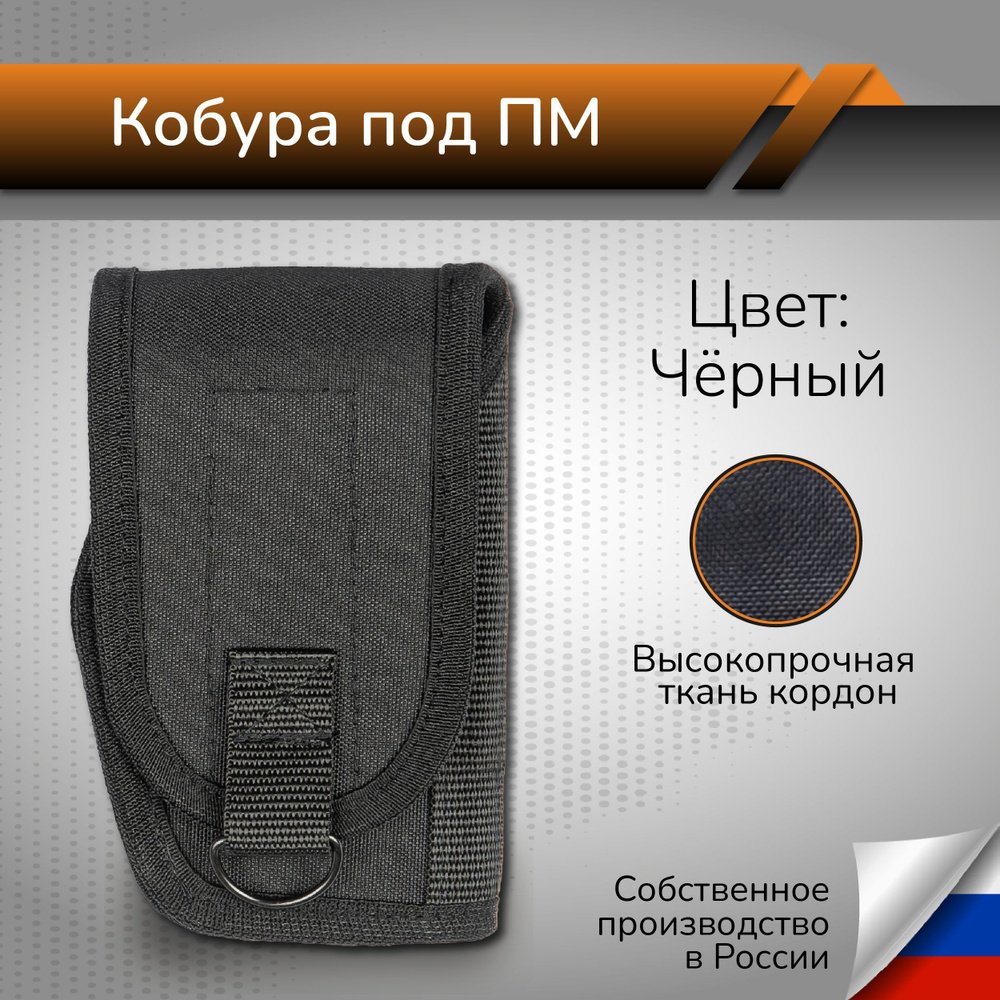 Кобура тактическая под оружие ПМ Текстильная кобура закрытая под ...