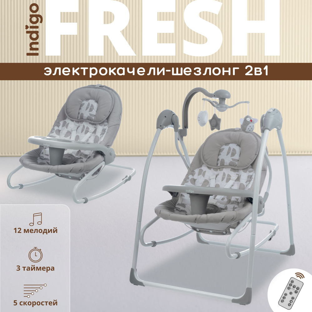 Электрокачели шезлонг Indigo FRESH для новорожденных, со столиком и  музыкальным мобилем, серый