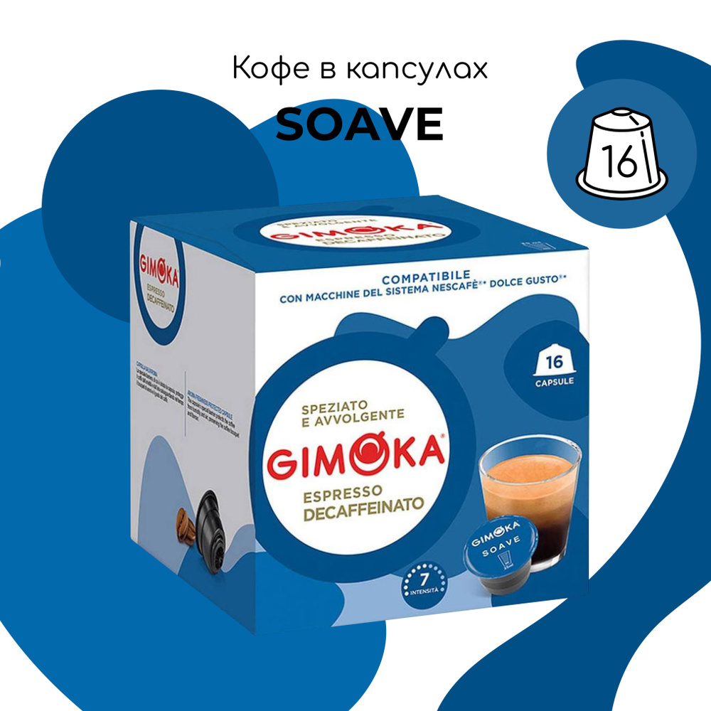 Кофе в капсулах Dolce Gusto Gimoka Decaffeinato #1