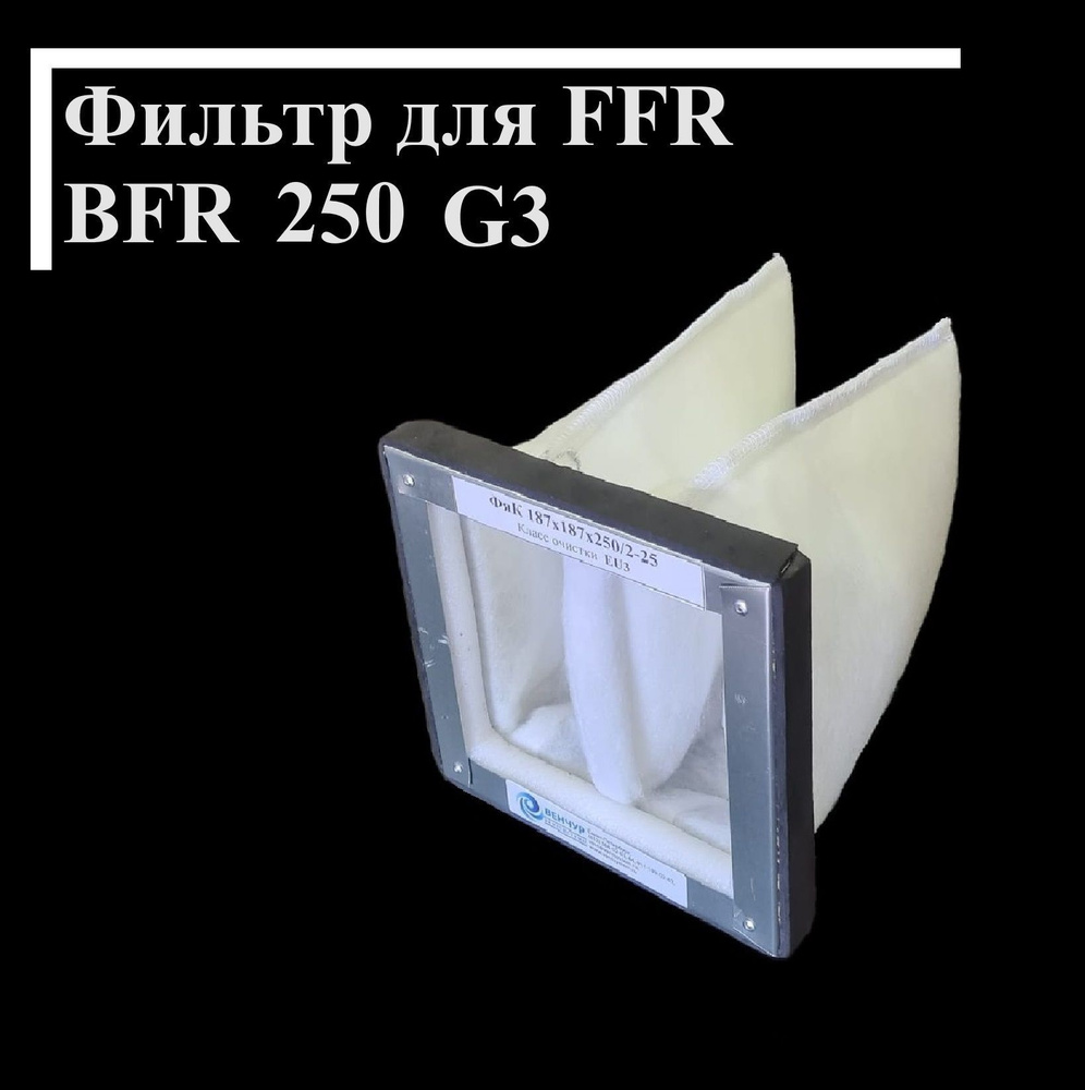 Фильтр карманный для Systemair FFR BFR 250 G3 282х282х300-2 #1