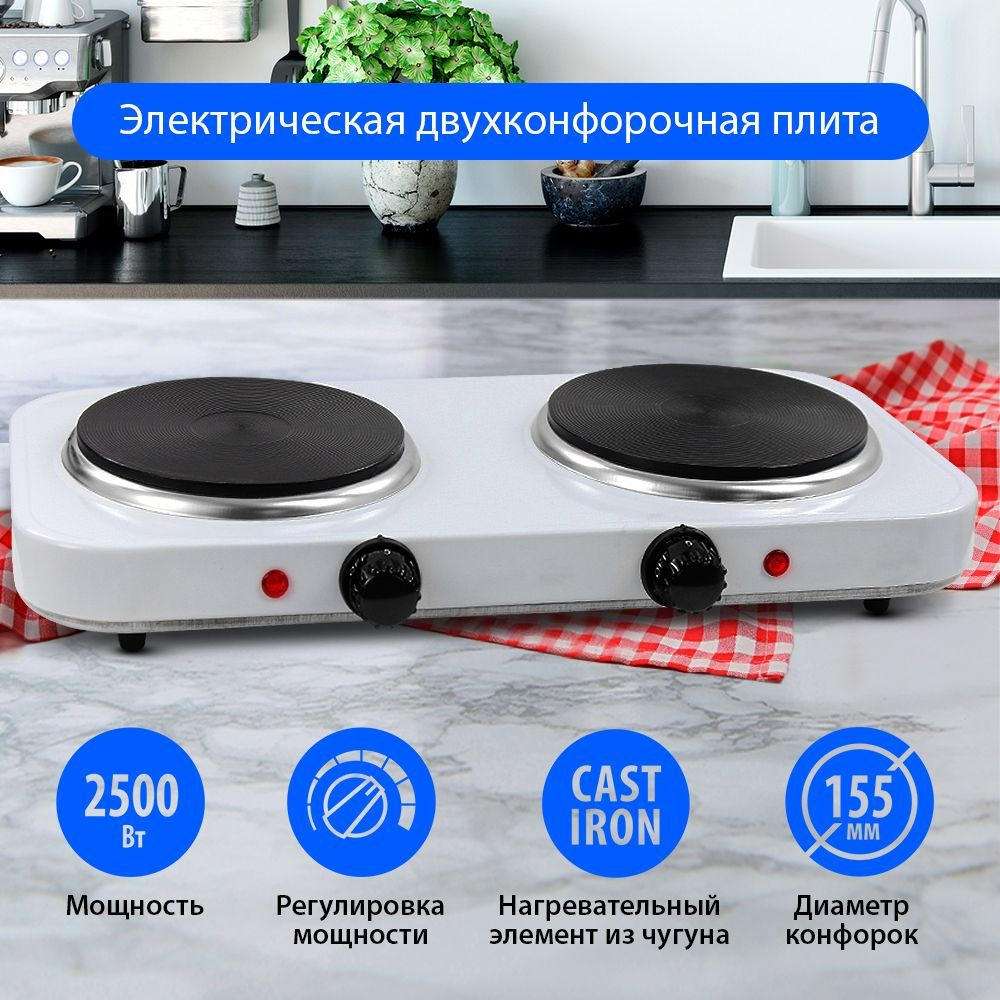 Плитка электрическая LUMME LU-3621 настольная 2 конфорки - чугун 2500Вт ...