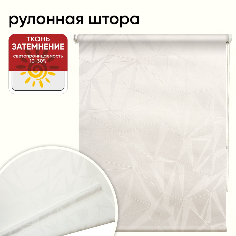 Рулонная штора 120 см х 175 см Грани белый #1