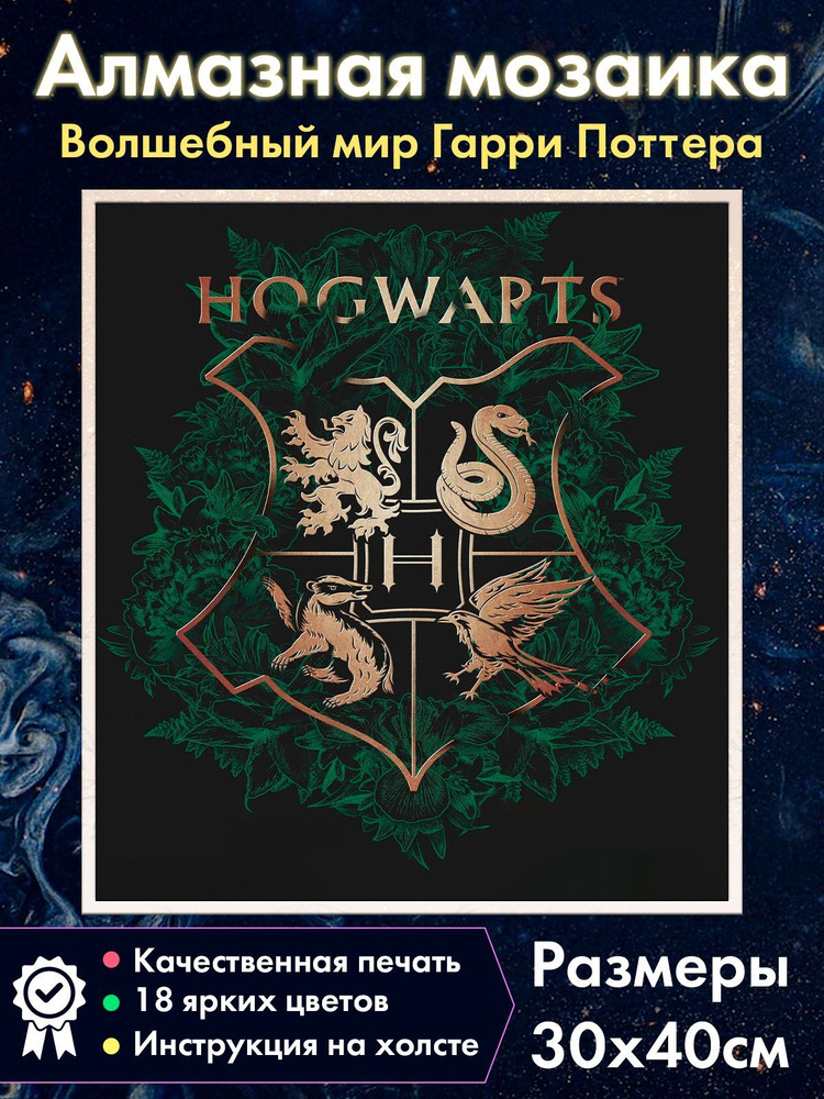 Схемы вышивки, похожие на «Герб Гриффиндора» (№538813) по сюжету