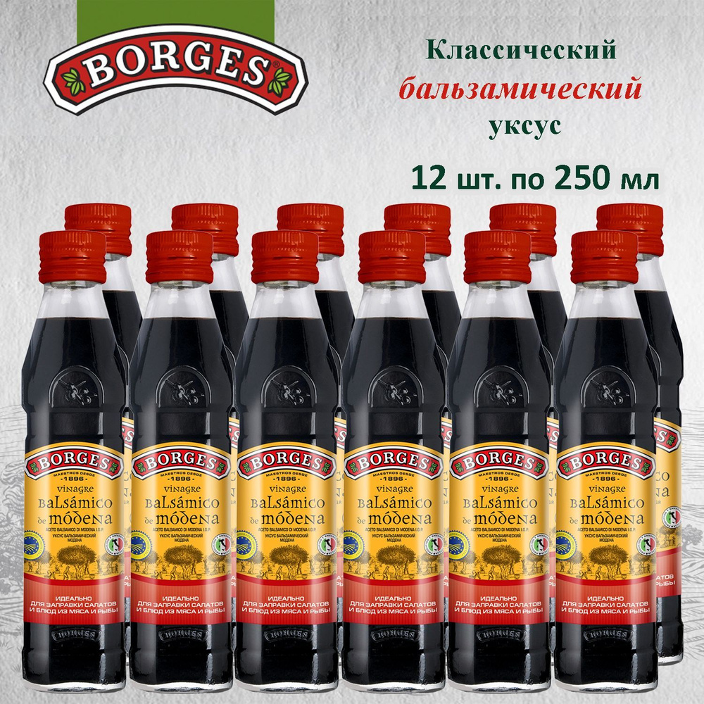 Уксус винный BORGES бальзамический Модена, 250мл 12шт, натуральный ...