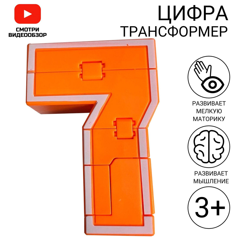 Трансформеры, цифры - роботы, 10 видов #1